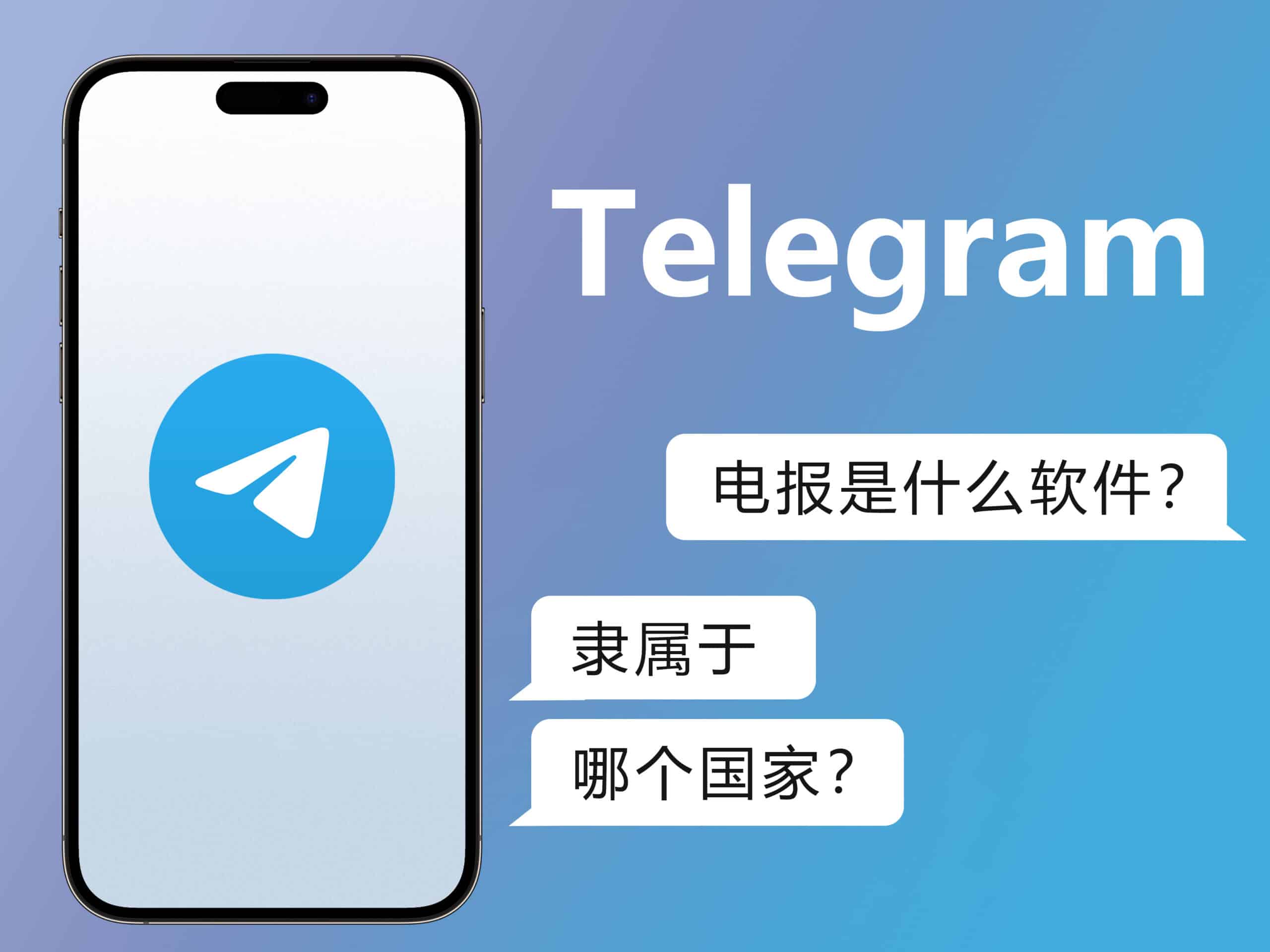 Telegram是什麼軟體？ - Telegram中文語言包下載